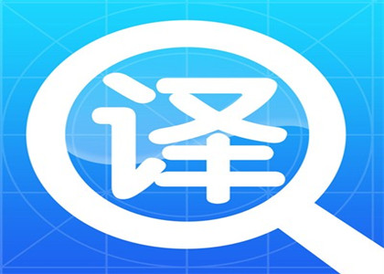 我們是專(zhuān)業(yè)日語(yǔ)翻譯公司,大連日語(yǔ)翻譯社,從事